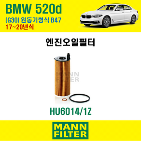 만필터 정품 BMW 520d 17~20년식 G30 원동기형식 B47 엔진 오일필터 11428575211