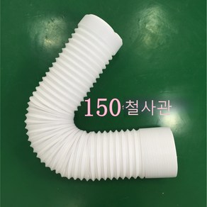 이동식 에어컨 스텐드 자바라 배기호스 바람막이 통로 창문 배기 호스 벽걸이 칸막이, 15cm 3m와이어