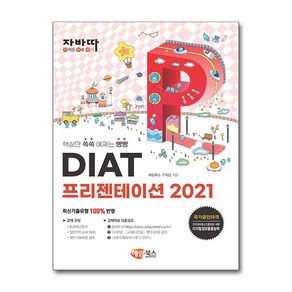 자바따 DIAT 프리젠테이션 2021, 해람북스(구 북스홀릭)