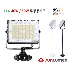 LED투광등기구 40W 60W KS 고효율 광학렌즈 투광기 간판등 작업등 / 일광전기 썬루멘