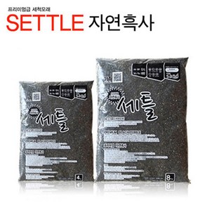 세틀 프리미엄 산처리 자연흑사4kg 수초용흑사3mm