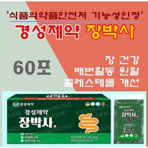 [정품발송] 경성제약 장박사 10g X 30포 2박스 428505