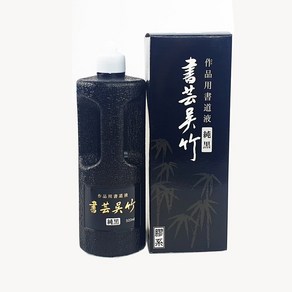 일본 먹물 서예오죽묵액 흑색(500cc) 작품용 액체먹