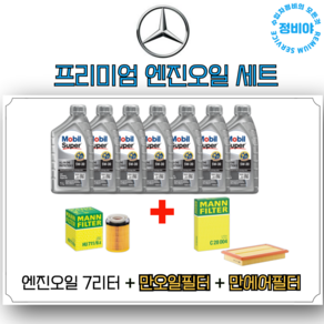 벤츠 E300 E250 E200 (17-23년) 엔진오일 세트 W213, 1개