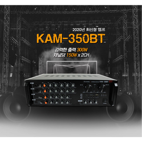 금영 KAM-350BT 2채널 앰프 업소용 가정용 블루투스기능 USB재생