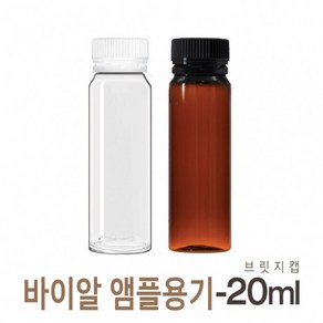 아조아닷컴 브릿지캡-바이알앰플용기 20ml, 1개