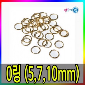 0링/오링/5mm/7mm/10mm/10g/금색/은색, 은색, 10mm