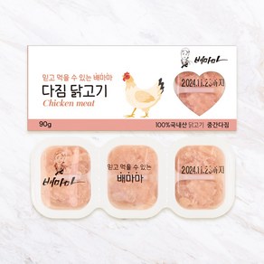 배마마 야채 큐브 44종 토핑 죽, 42.닭고기(중간다짐), 1개, 90g