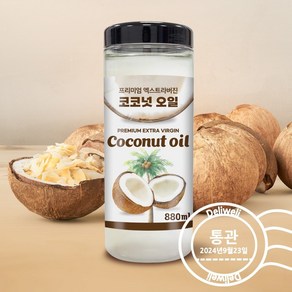 엑스트라버진 코코넛오일 880ml 1개 비건인증