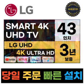 LG전자 43인치(109Cm) 4K UHD 스마트 TV 43UQ9000, 고객직접설치, 스탠드형, UQ9000, 43인치