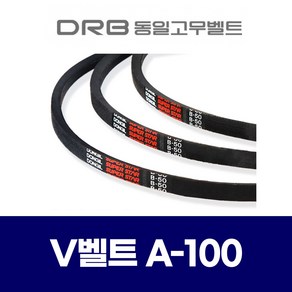 (DRB 동일고무벨트) 브이벨트 V벨트 A-100 A100