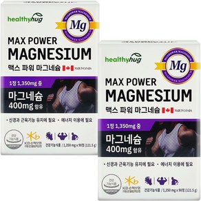 맥스 파워 마그네슘 캐나다 직수입 에너지 근육기능 1350mg 90정 3개월분 + 사은품 증정, 2개