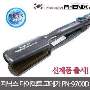 피닉스 나이아가라 다이렉트 매직기 고데기, 그레이, PN-9700D