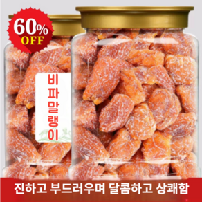 [폐 보습 메이트] 죽염비파말림 오리지널 씨 없는 무첨가 비파말림 천연과일절임 500g 1개, 100g, 100g * 100g * 1개 * 1개