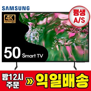 [특가할인]삼성 24년형 50인치 127cm 크리스탈 4K UHD 스마트TV LED 50DU6900 기사방문설치, 방문설치, 스탠드형, 50DU6900/수도권, 127cm/50인치