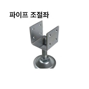 파이프 조절좌-75x75 사각파이프 조인트 조립식 파이프연결 브라켓 무용접 체결 DIY NO