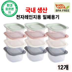 리베뉴라이즈 전자렌지용 국내 생산 냉동밥보관용기 300ml 연두3+분홍3+화이트3+그레이3 = 12P, 1세트, 연두3+분홍3+화이트3+그레이3 12P