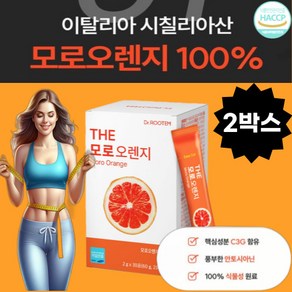 모로실 워터 다이어트 모로실 워터 모로실 워터스틱 모로실 다이어트 식약처인정모로실 C3g 모로오렌지 모로오렌지 추출분말 모루실 모로실 분말 스틱, 60g, 2박스