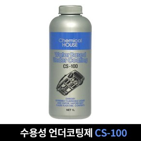 수성 언더코팅 CS-100 수용성 1L 차량하체 보호 코팅 차량하부 언더코팅제