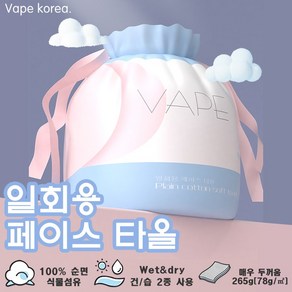 VAPE VAPE페이스타올 10개SET 일회용 미용타올 순면 롤티슈, 10개