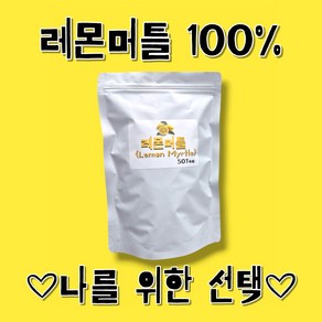 영국의 황실차 레몬머틀 100% 갈은 레몬머틀티백 맛도 좋고 향도 좋아요, 1개, 50개입, 50g