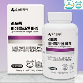 약국판매 오스틴제약 리포좀 피쉬콜라겐 파워 600MG X 180정 피부건강 피부케어, 1개