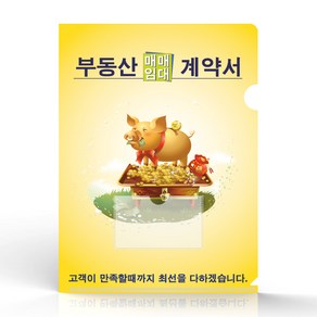 인터탑 플랜파일 부동산 화일 6매 (내지 6장)/부동산 계약서 홀더 (내지X) 명함포켓부착 50개팩, 부동산홀더 노랑돼지(50개입) 속지없음