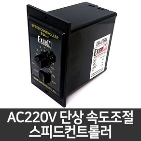 대화모터 AC모터속도조절 AC220V 속도조절기 스피드컨트롤러