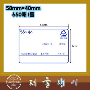 (저울쟁이)카스전자저울 58x40mm 야채청과수산라벨 650매 1롤, 1개