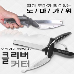 이국주 전참시 도마가위 클리버커터 도마 칼 가위 다용도가위 만능가위, 1개