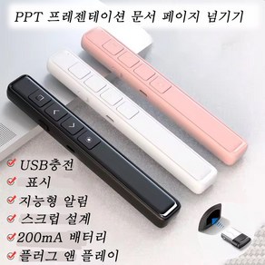 프레젠테이션 문서 PPT용 플립펜 휴대가 간편한 간단한 충전 수명, 1개, 핑크