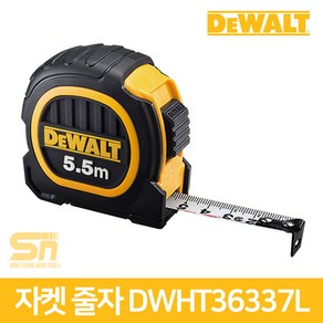 [디월트] DWHT36157L / 듀오 프리미엄 줄자 5.5m x 25mm, 1개