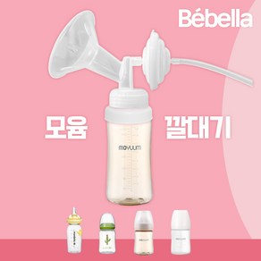 모윰 젖병 전용 유축기 깔대기 세트 / 스펙트라 시밀레 메델라 호환, 1개, 화이트 (모윰 20mm)