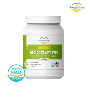 프로틴킹 분리 유청 단백질 wpi 식약청 인증 HACCP 분말