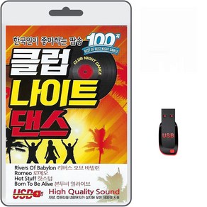 USB 클럽 나이트댄스 100곡 팝송 mp3 한국인이좋아하는 7080팝 명곡 차량용 노래 핫스탑 징기스칸 Fame