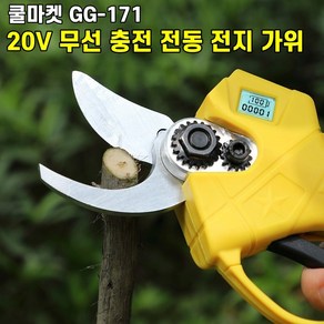 [쿨마켓] GG-171 (추가 가위날 증정) 20V 무선 충전 전동 전지가위 (마끼다 18V 배터리와 호환), 배터리 1개 + 충전기 세트, 1개