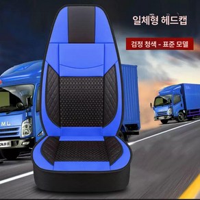 트럭 시트 커버 볼보 FH FM 특수, 1개, 일체형 헤드레스트-기본형-블랙 블루