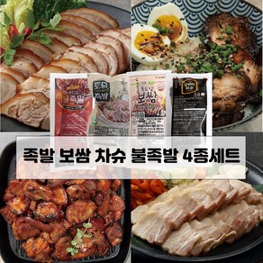 푸드담 4종set (족발+슬라이스보쌈+차슈보쌈+불족발)