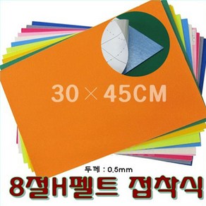 펠트지 H펠트접착식H01빨강색 8절크기30-45cm, 펠트지H펠트접착식H01빨강색