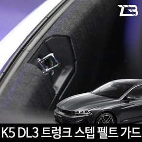 3세대 K5 DL3 트렁크스텝 스크래치 방지 커버, 도어커버-하단