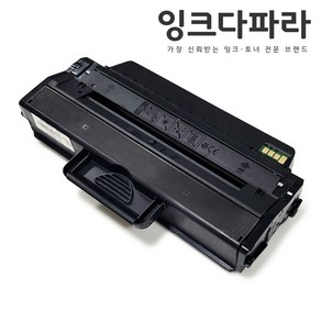 잉크다파라 삼성 호환 재생토너 MLT-K250L SL-M2843DW M2893FW M2630 M2680FN, 1개, MLT-K250L 흑백(재생/대용량)