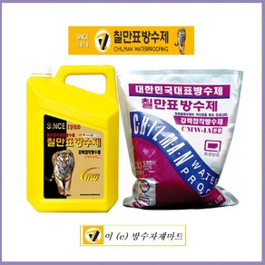 칠만표 강력접착방수제 CMW-1A (분말 5KG+ 액체 4L)