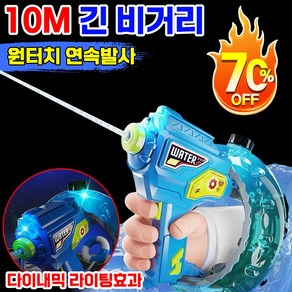 [여름 휴가 필수템] 워터밤 전동 물총 물놀이 대용량 자동물총 물총놀이 워터건 워터파크 캠핑 연사 물충 대형 전동 방수 물총 led 어린이 물놀이 장난감, 1개, 퍼플