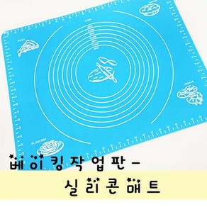 [플로랄베이크]베이킹 실리콘 작업대 매트(중/대), 1개