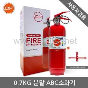 분말소화기 0.7g 차량용 국내산/DF 거치대포함