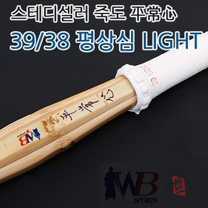 Seil 죽도 평상심 Light 경량죽도 사범용 39호