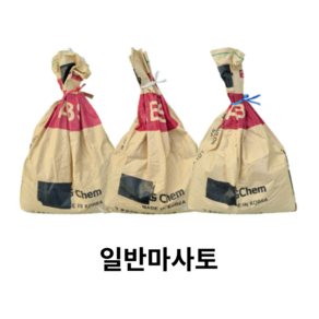 일반마사토 세척마사토 대용량 20kg, 중립 (하얀끈/갈색포대), 2kg, 1개