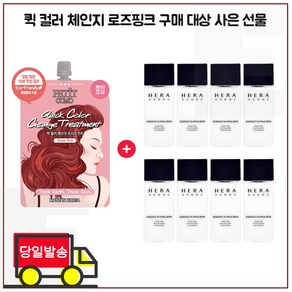 퀵 컬러 체인지 구매시 샘플 헤라 옴므 에센스 인 로션 20mlx8개 (총 160ml)