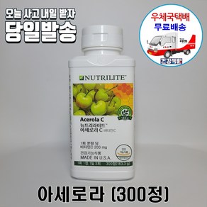 암웨이 아세로라 (300정/3개월분) + 사은품 (유심트레이핀) [우체국택배]