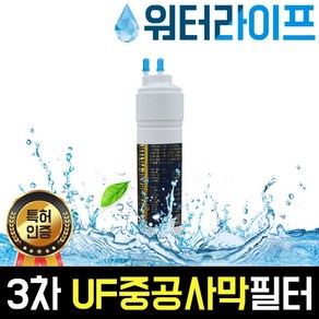 워터라이프 국산 정수기필터 3단계 중공사막 한방향 6 9 11인치, 2. 중공사막9인치(26cm)